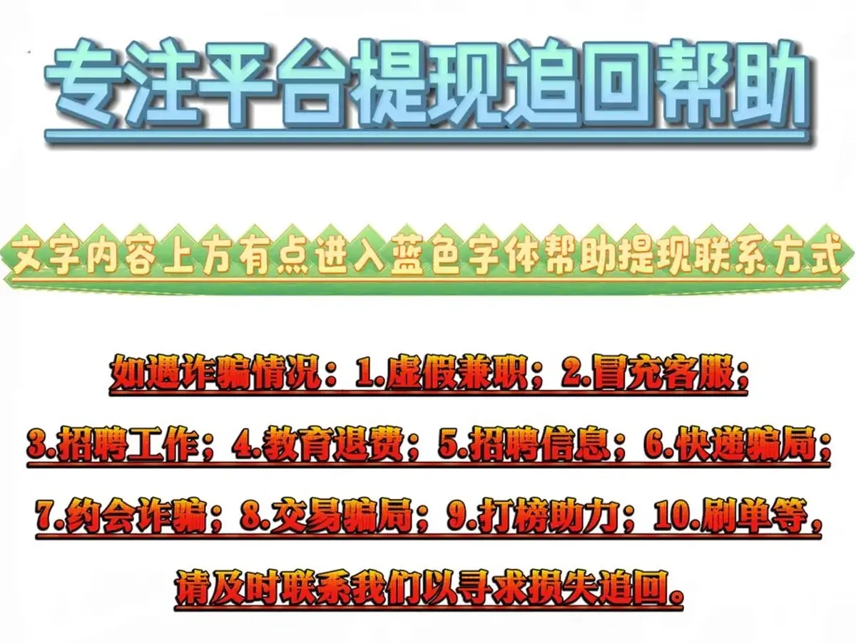 匠心乐园app遭遇做任务诈骗软件,受骗不给提现怎么办